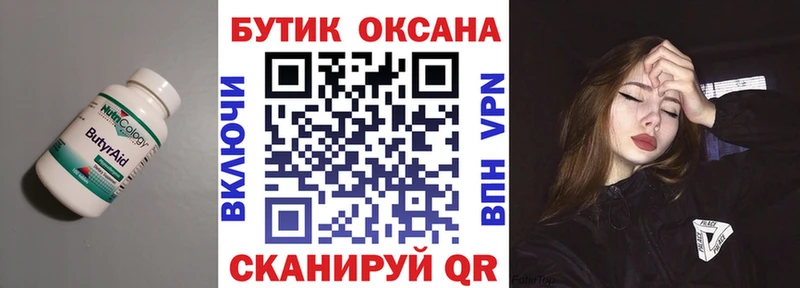 Купить закладки  Буй  БУТИРАТ бутик 